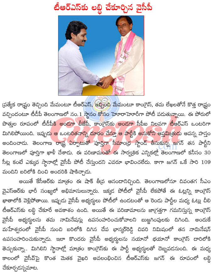 kcr,jagan mohan reddy,ysr congress party,elections in telangana,tdp,bjp alliance,congress,cpi alliance,ycp support for trs  kcr, jagan mohan reddy, ysr congress party, elections in telangana, tdp, bjp alliance, congress, cpi alliance, ycp support for trs